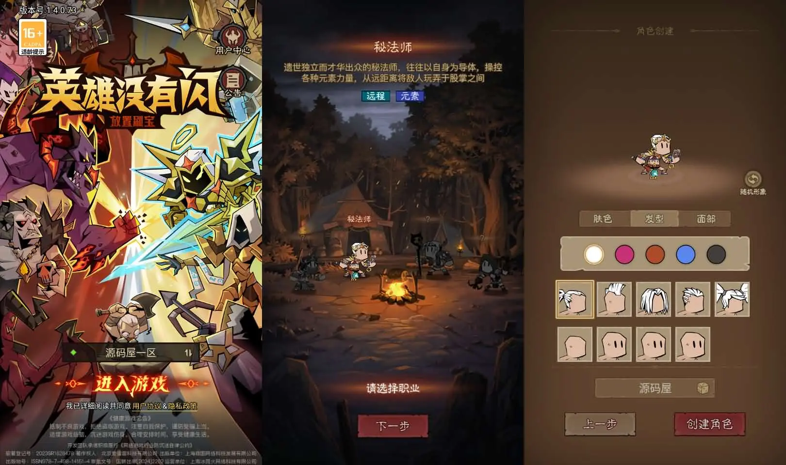 英雄没有閃法师单职业截图 (1).webp