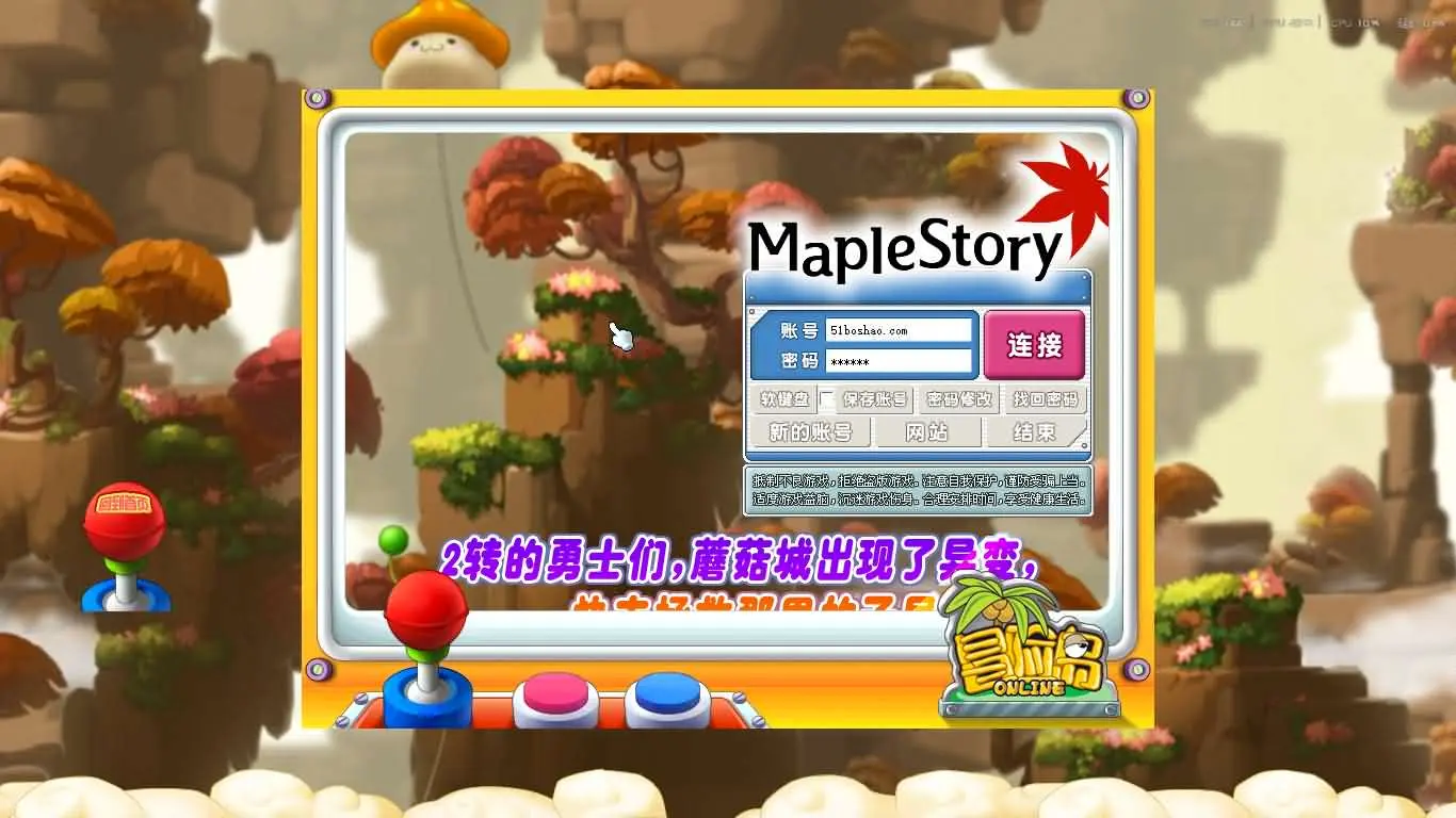 冒险岛079修仙版截图 (1).webp