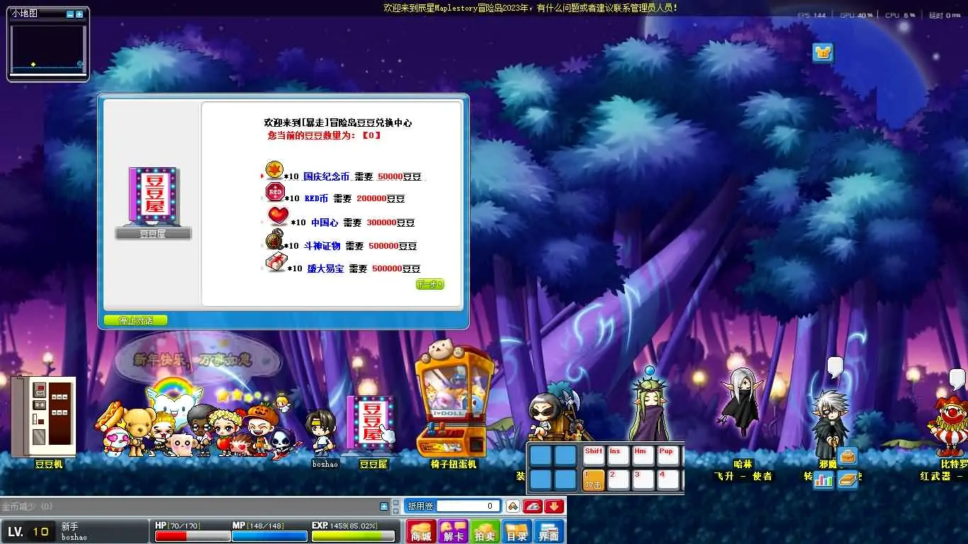 冒险岛079修仙版截图 (9).webp