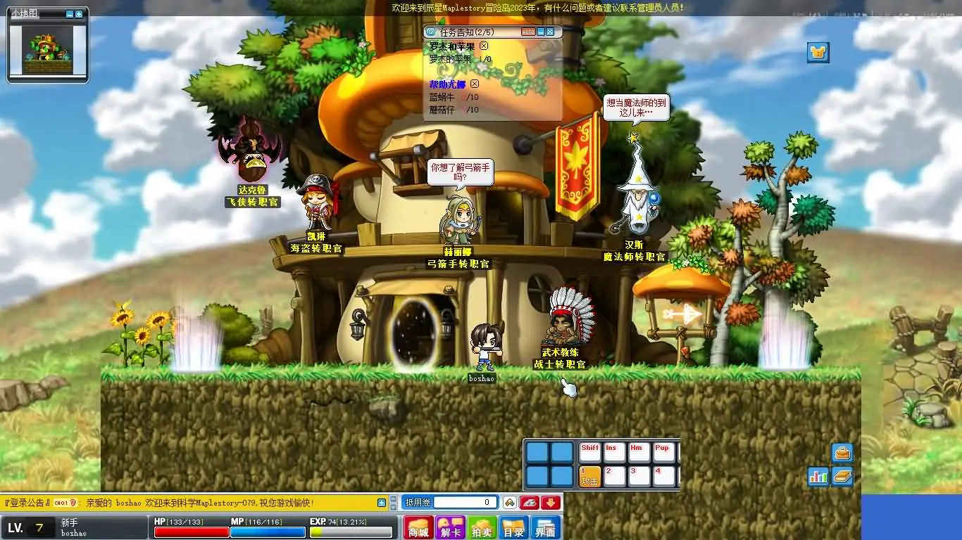 冒险岛079修仙版截图 (6).webp