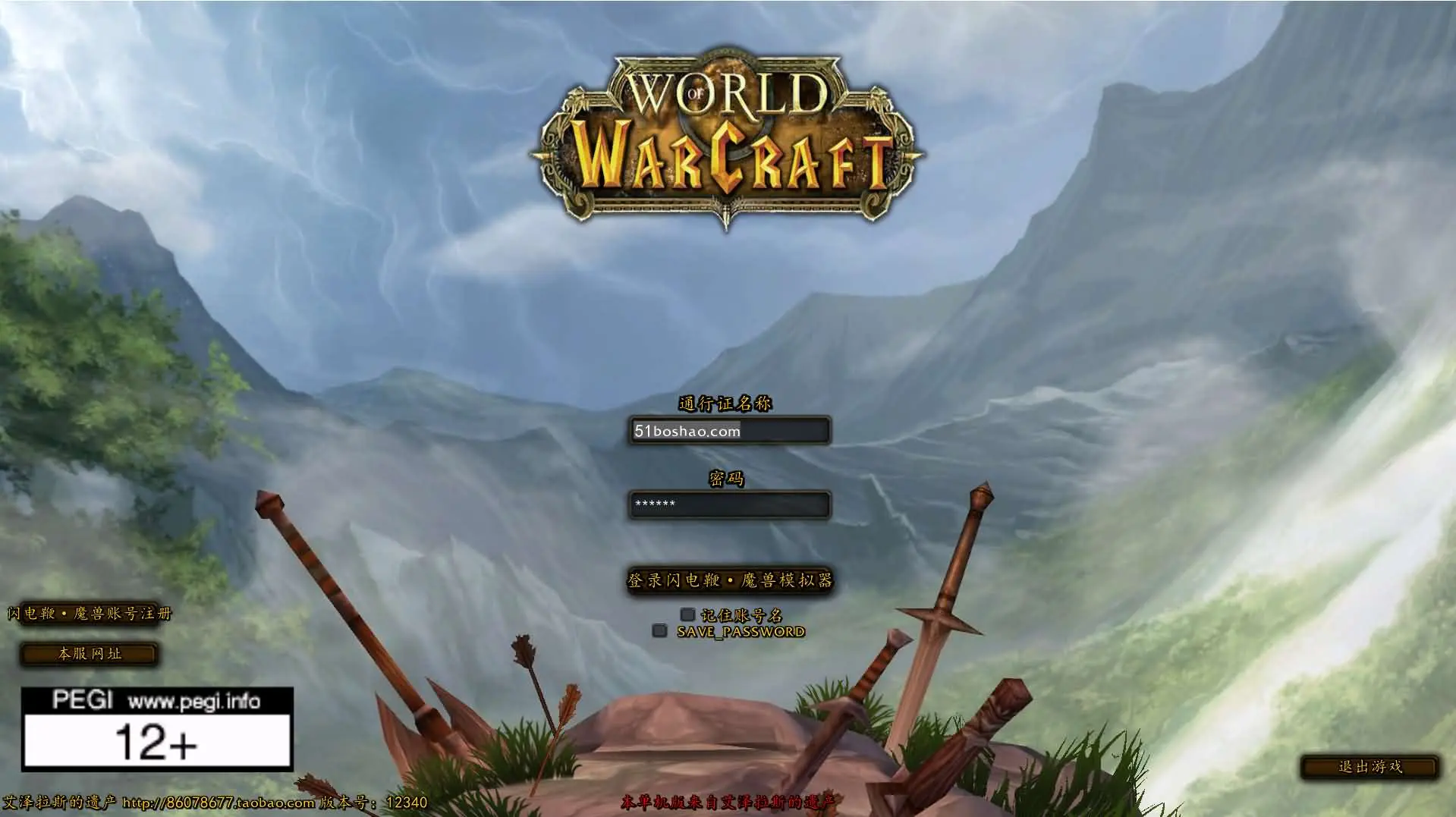 魔兽世界335闪电鞭WOW80特色版截图 (1).webp