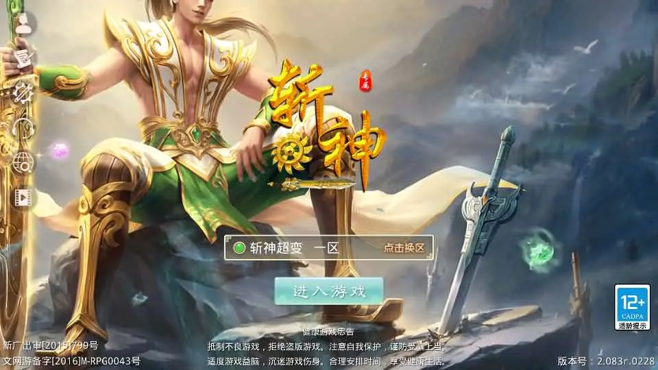 某道-斩神超变版截图 (1).webp