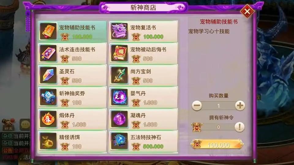 某道-斩神超变版截图 (6).webp