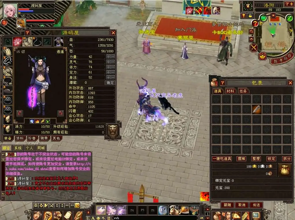 天龙八部之DNF天龙截图 (6).webp