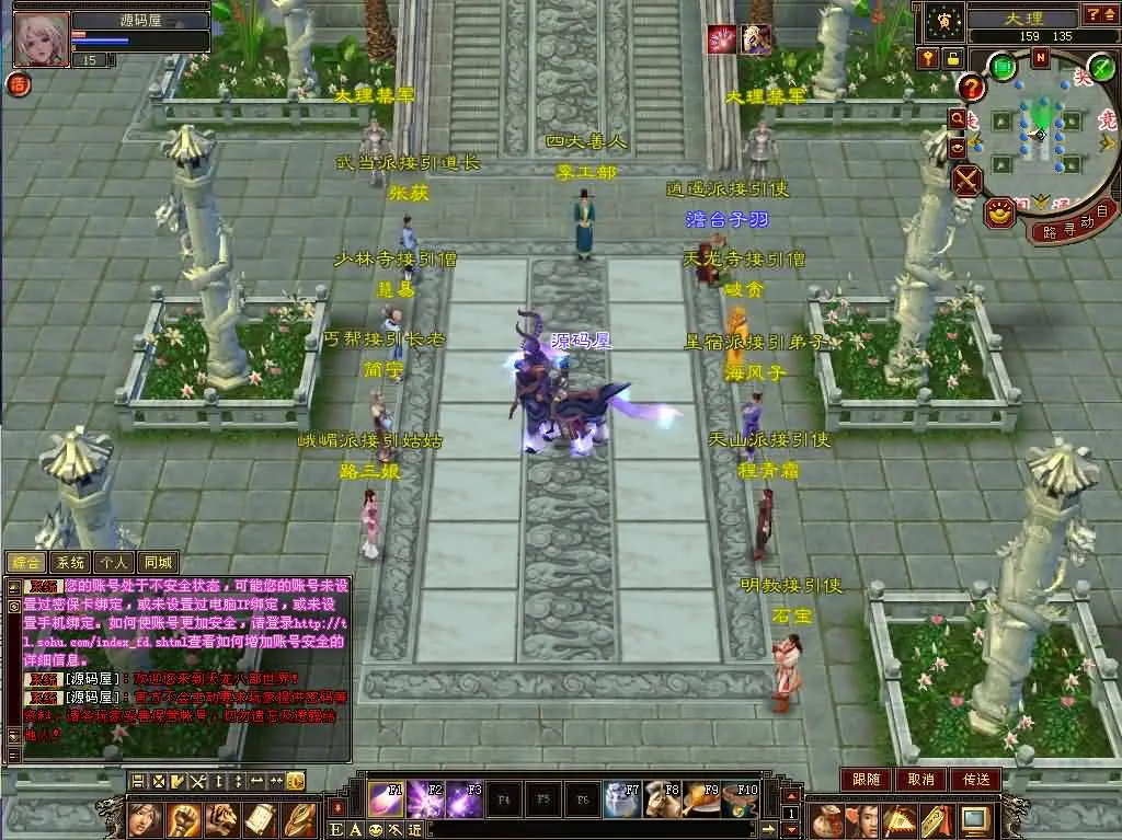 天龙八部之DNF天龙截图 (10).webp