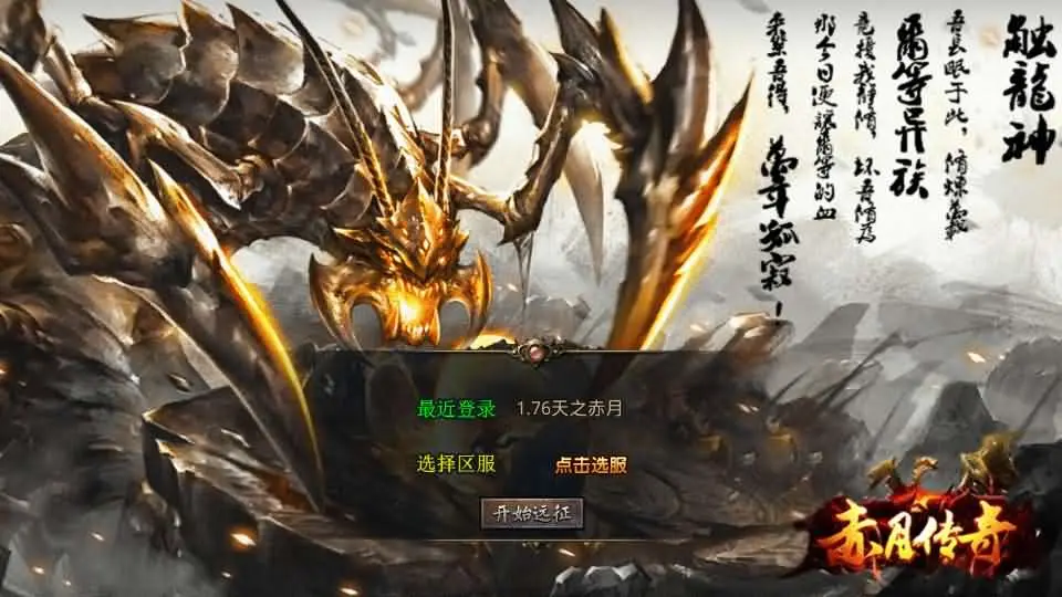 1.76天之赤月小极品版截图 (1).webp