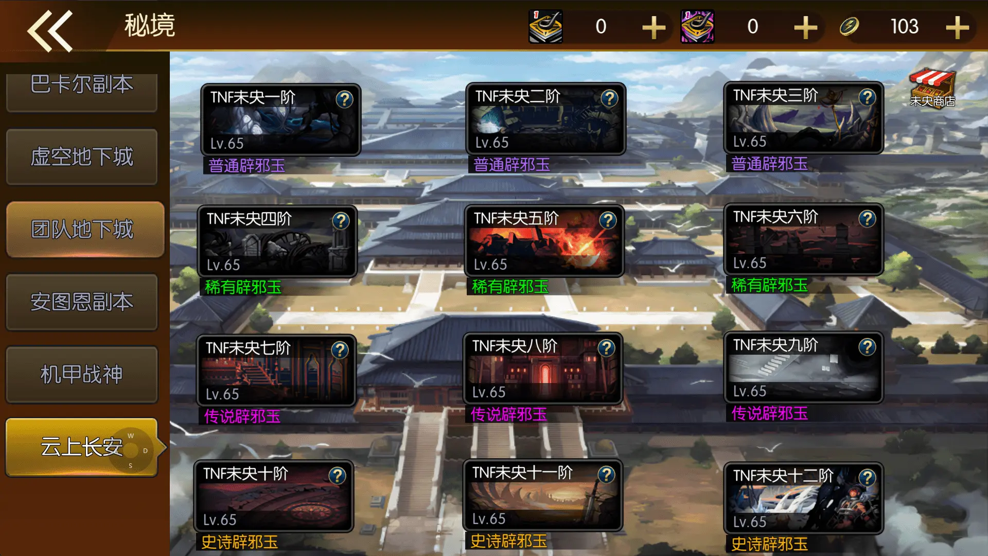 全明星之重返阿拉德定制版截图 (10).webp