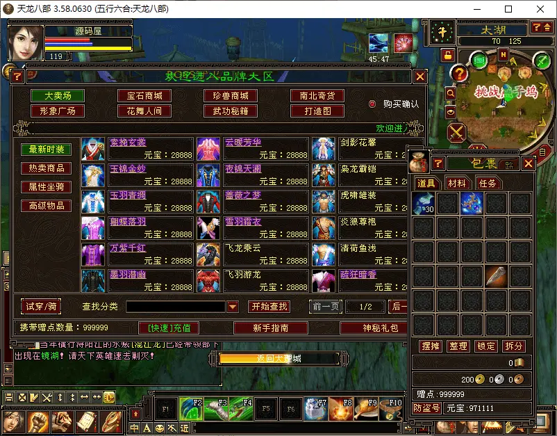 天龙八部之085复古五行六合截图 (12).webp