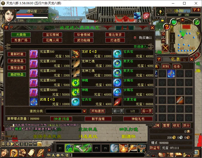 天龙八部之085复古五行六合截图 (13).webp