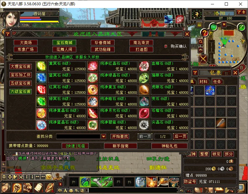 天龙八部之085复古五行六合截图 (15).webp