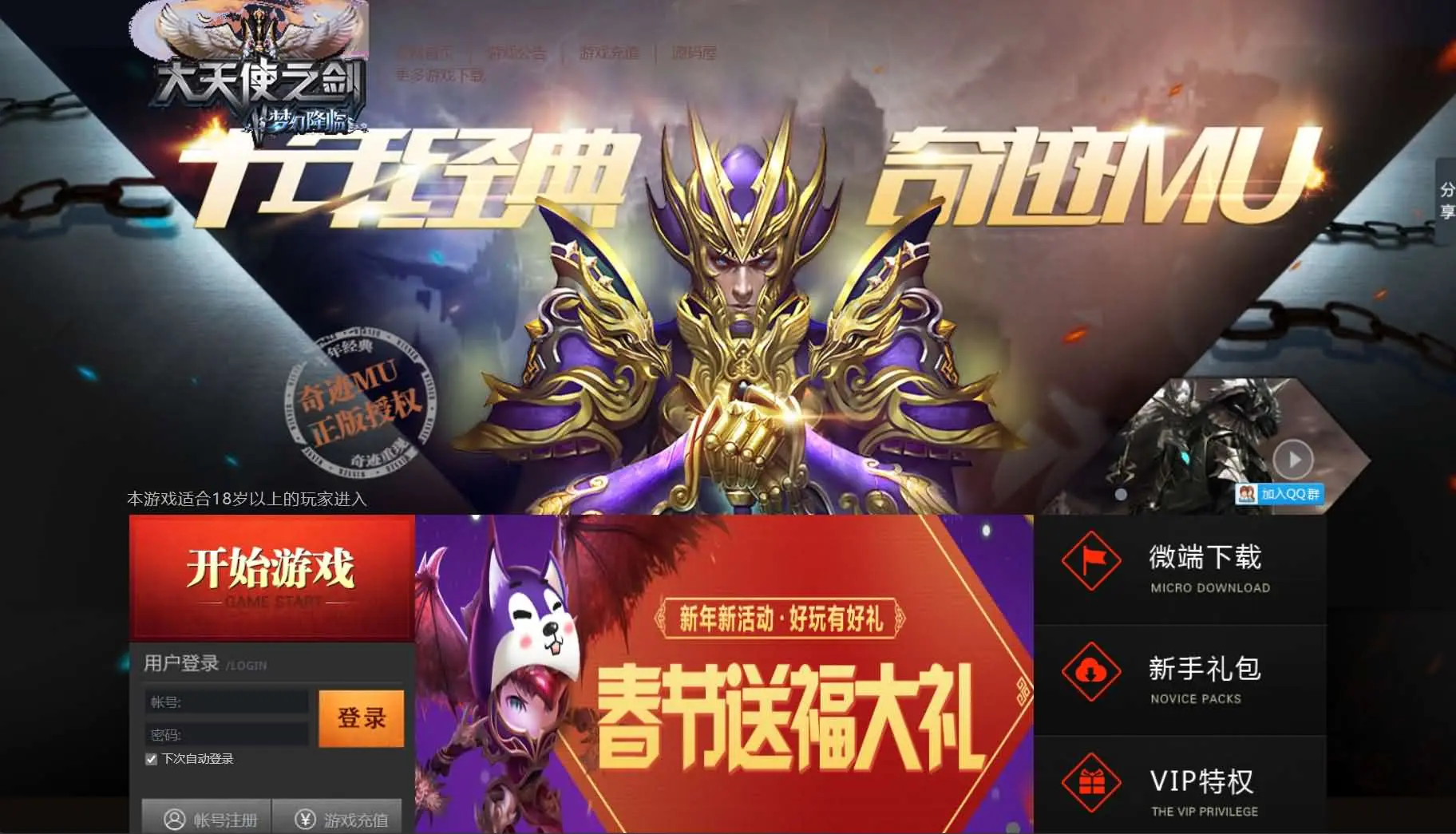 大天使之剑之梦幻降临截图 (1).webp