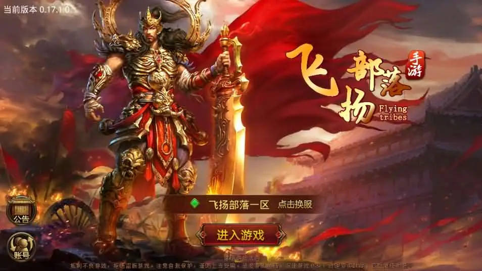 飞扬部落传世截图 (1).webp