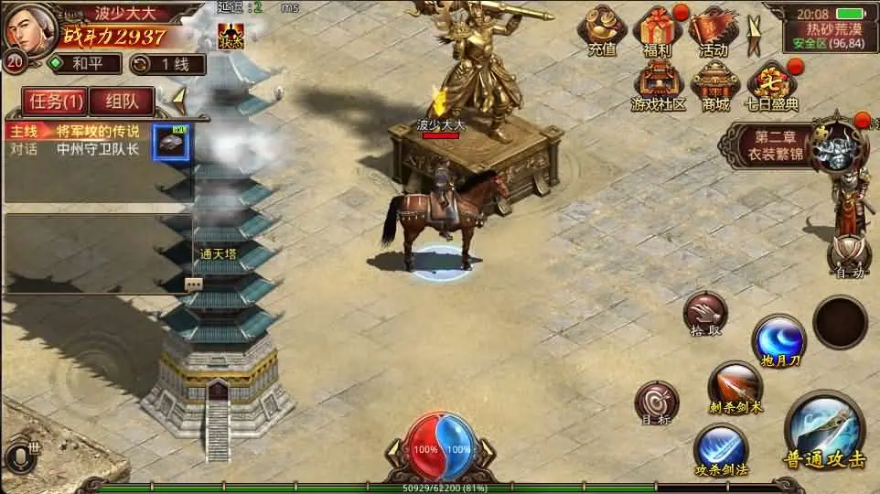 飞扬部落传世截图 (7).webp